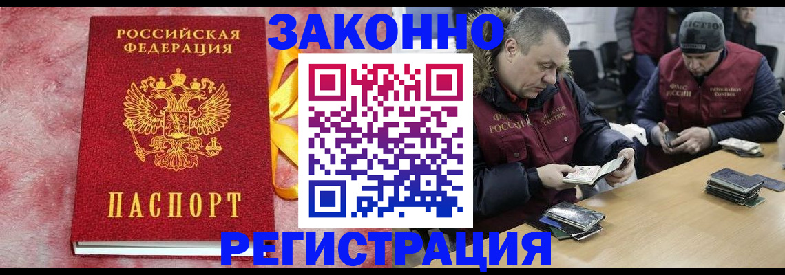 временная регистрация в Красноярске