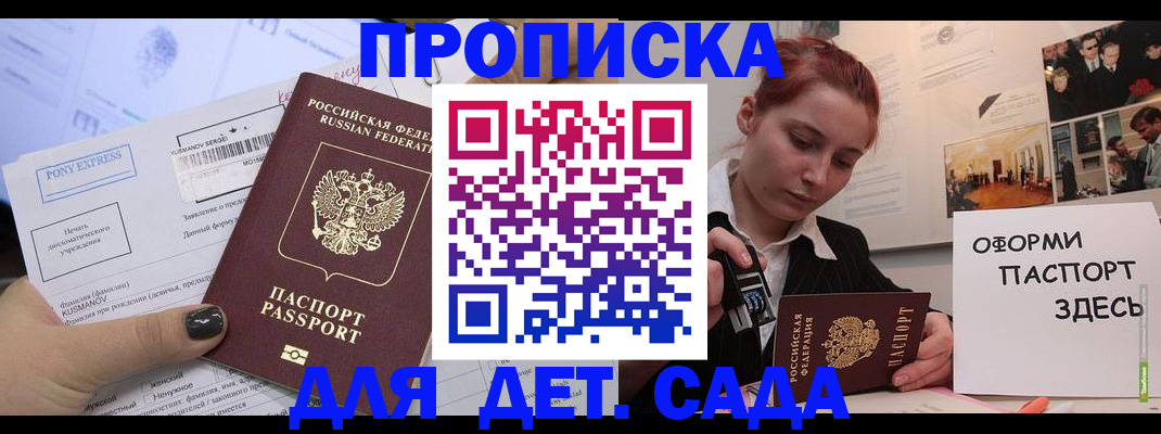 регистрация для дет. сада в Красноярске
