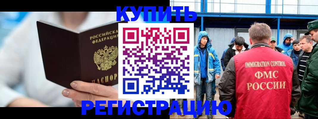 прописка законно в Красноярске