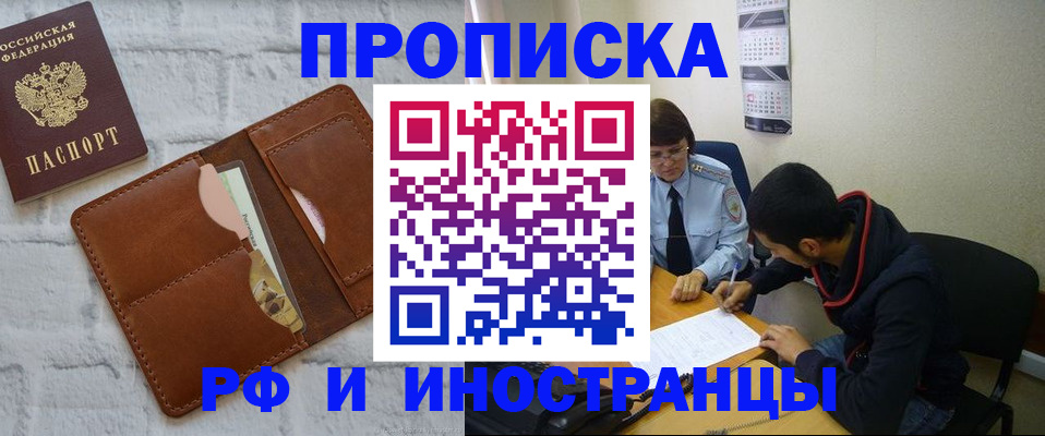прописка штамп в Красноярске