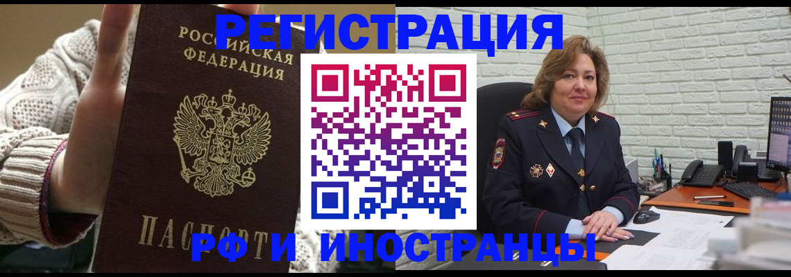 прописка паспорт в Красноярске